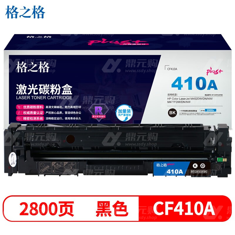 格之格 适用惠普M452DW等 硒鼓 NT-CHF410FBKplus+ 2800页 黑色 单位：支